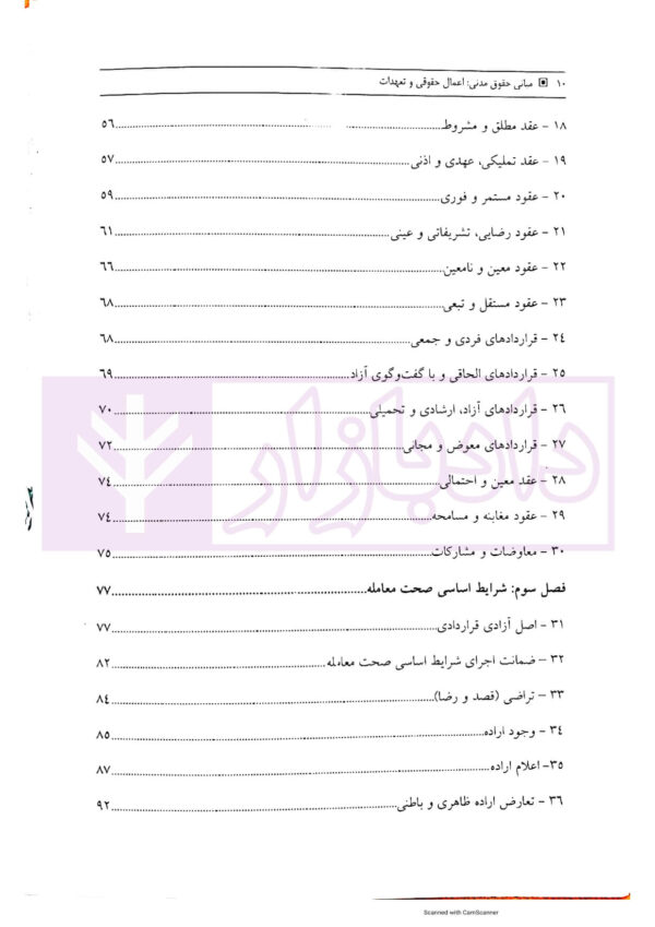 مبانی حقوق مدنی اعمال حقوقی و تعهدات - مدنی 3 | جرعه نوش