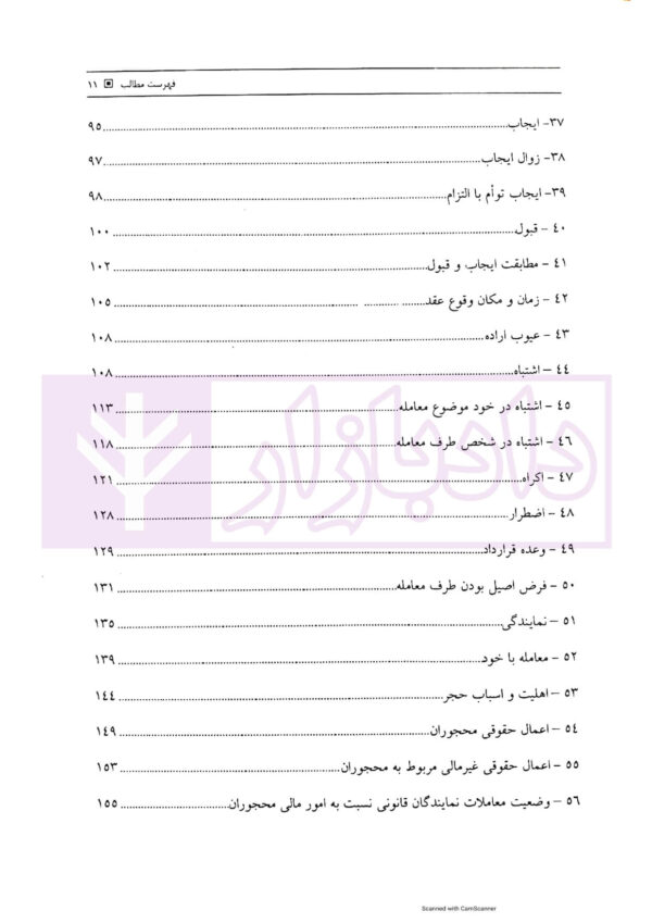 مبانی حقوق مدنی اعمال حقوقی و تعهدات - مدنی 3 | جرعه نوش
