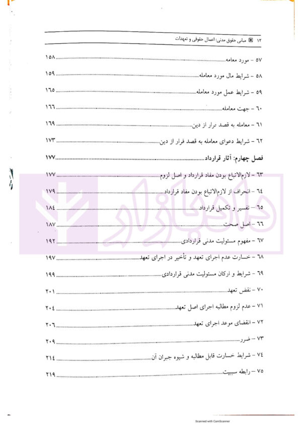 مبانی حقوق مدنی اعمال حقوقی و تعهدات - مدنی 3 | جرعه نوش