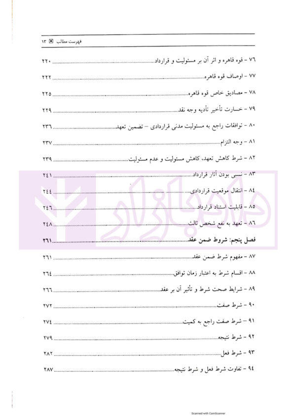 مبانی حقوق مدنی اعمال حقوقی و تعهدات - مدنی 3 | جرعه نوش