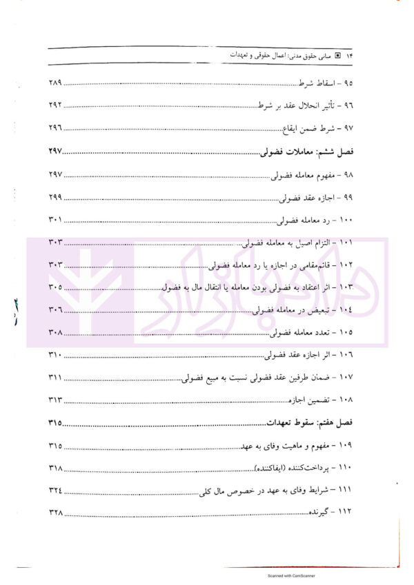 مبانی حقوق مدنی اعمال حقوقی و تعهدات - مدنی 3 | جرعه نوش