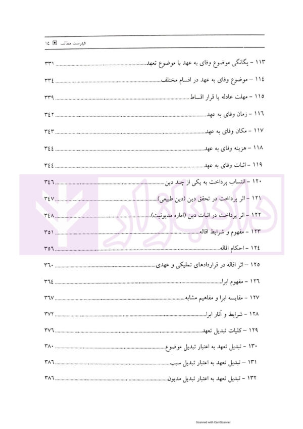 مبانی حقوق مدنی اعمال حقوقی و تعهدات - مدنی 3 | جرعه نوش
