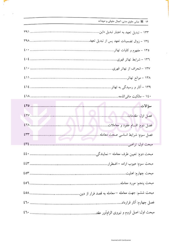 مبانی حقوق مدنی اعمال حقوقی و تعهدات - مدنی 3 | جرعه نوش