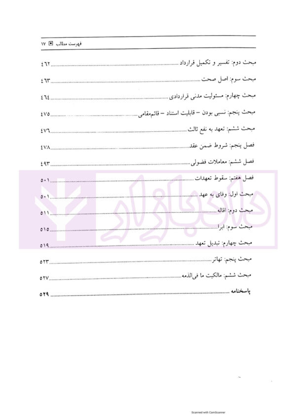 مبانی حقوق مدنی اعمال حقوقی و تعهدات - مدنی 3 | جرعه نوش