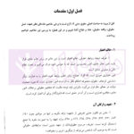 مبانی حقوق مدنی اعمال حقوقی و تعهدات - مدنی 3 | جرعه نوش