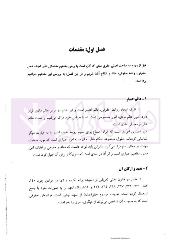 مبانی حقوق مدنی اعمال حقوقی و تعهدات - مدنی 3 | جرعه نوش