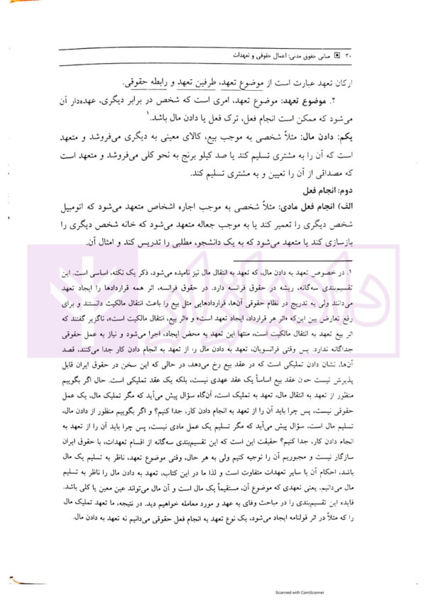 مبانی حقوق مدنی اعمال حقوقی و تعهدات - مدنی 3 | جرعه نوش