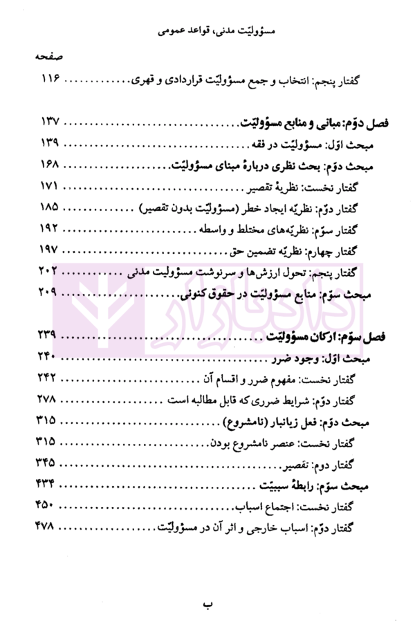 الزام های خارج از قرارداد - مسئولیت مدنی جلد اول: قواعد عمومی | دکتر کاتوزیان