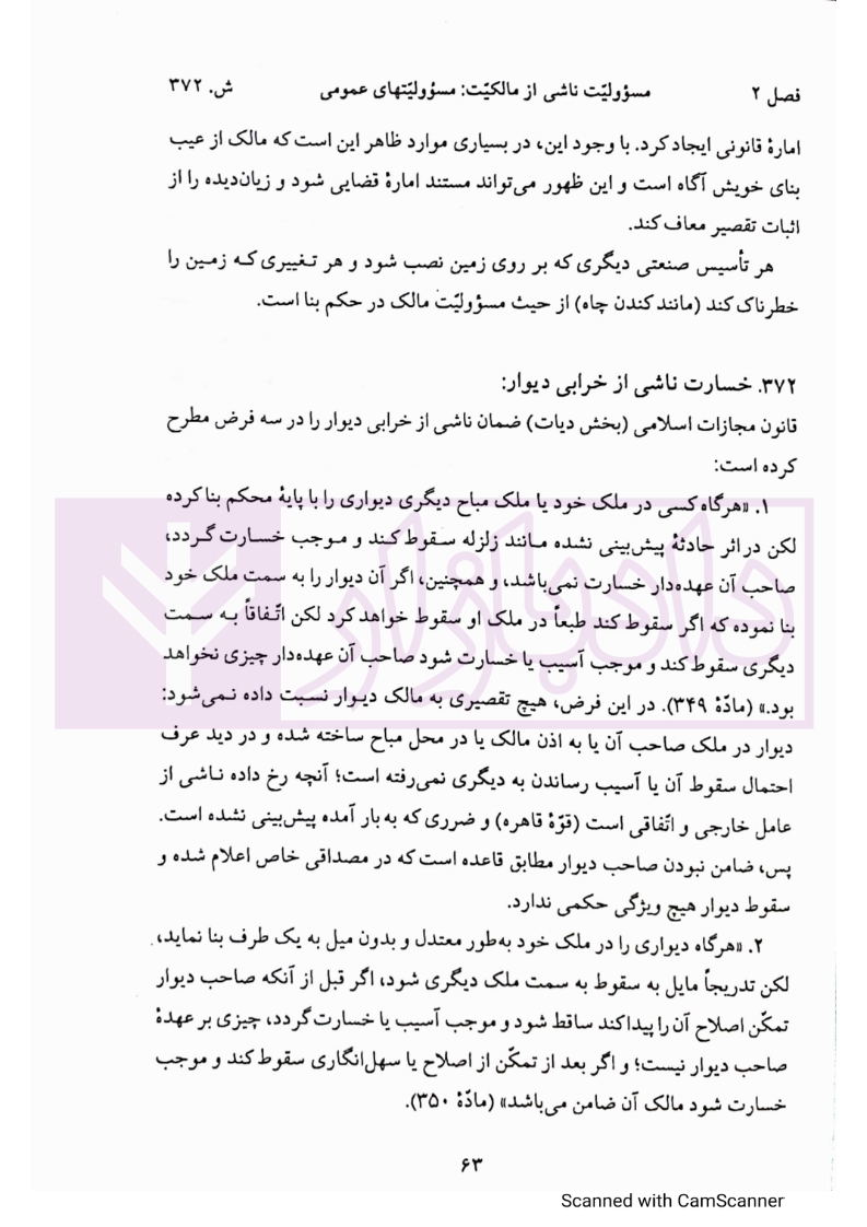 الزام_های_خارج_از_قرارداد_مسئولیت_مدنی_جلد_دوم_مسئولیت_های_خاص_و_007