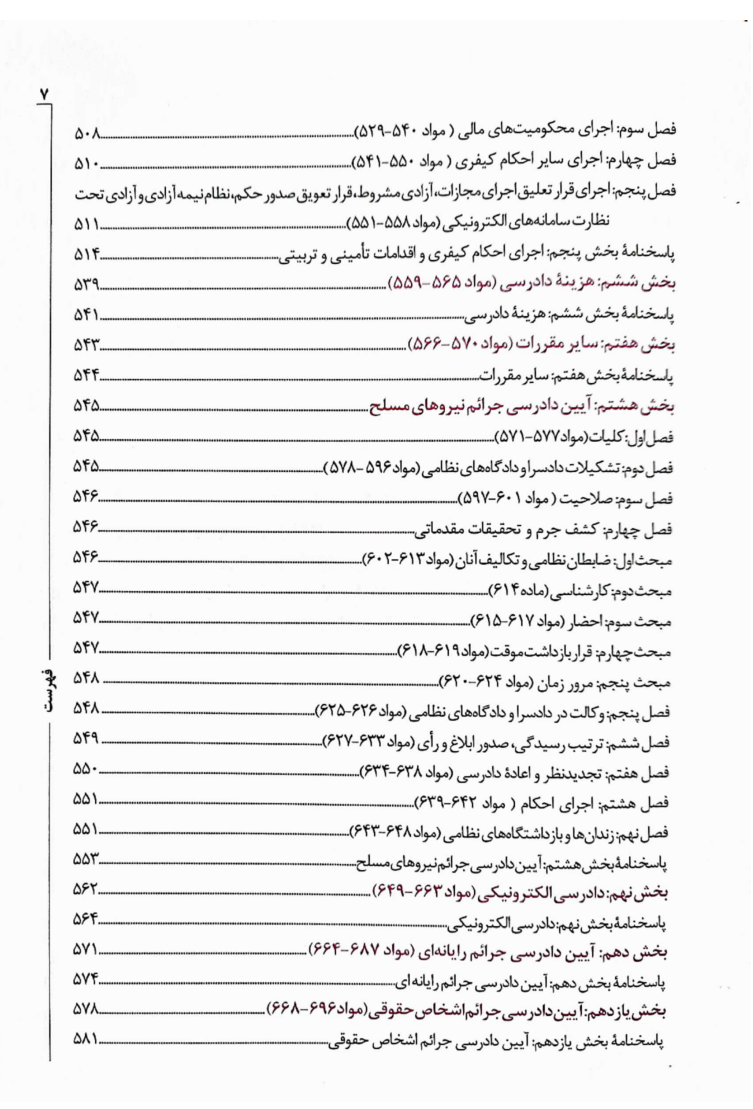 بانک تست های آزمونی و تالیفی آیین دادرسی کیفری حبیبی دهکردی_003