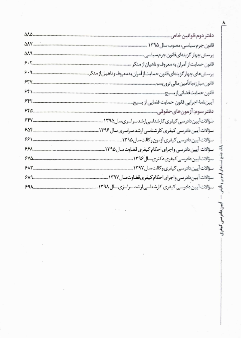بانک تست های آزمونی و تالیفی آیین دادرسی کیفری حبیبی دهکردی_004
