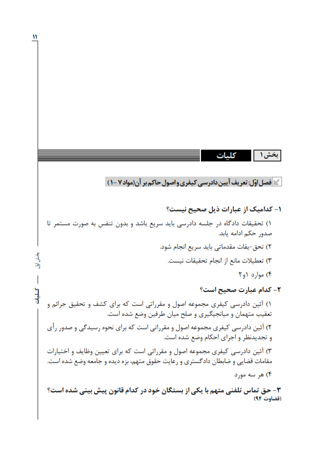 بانک تست های آزمونی و تالیفی آیین دادرسی کیفری حبیبی دهکردی_005