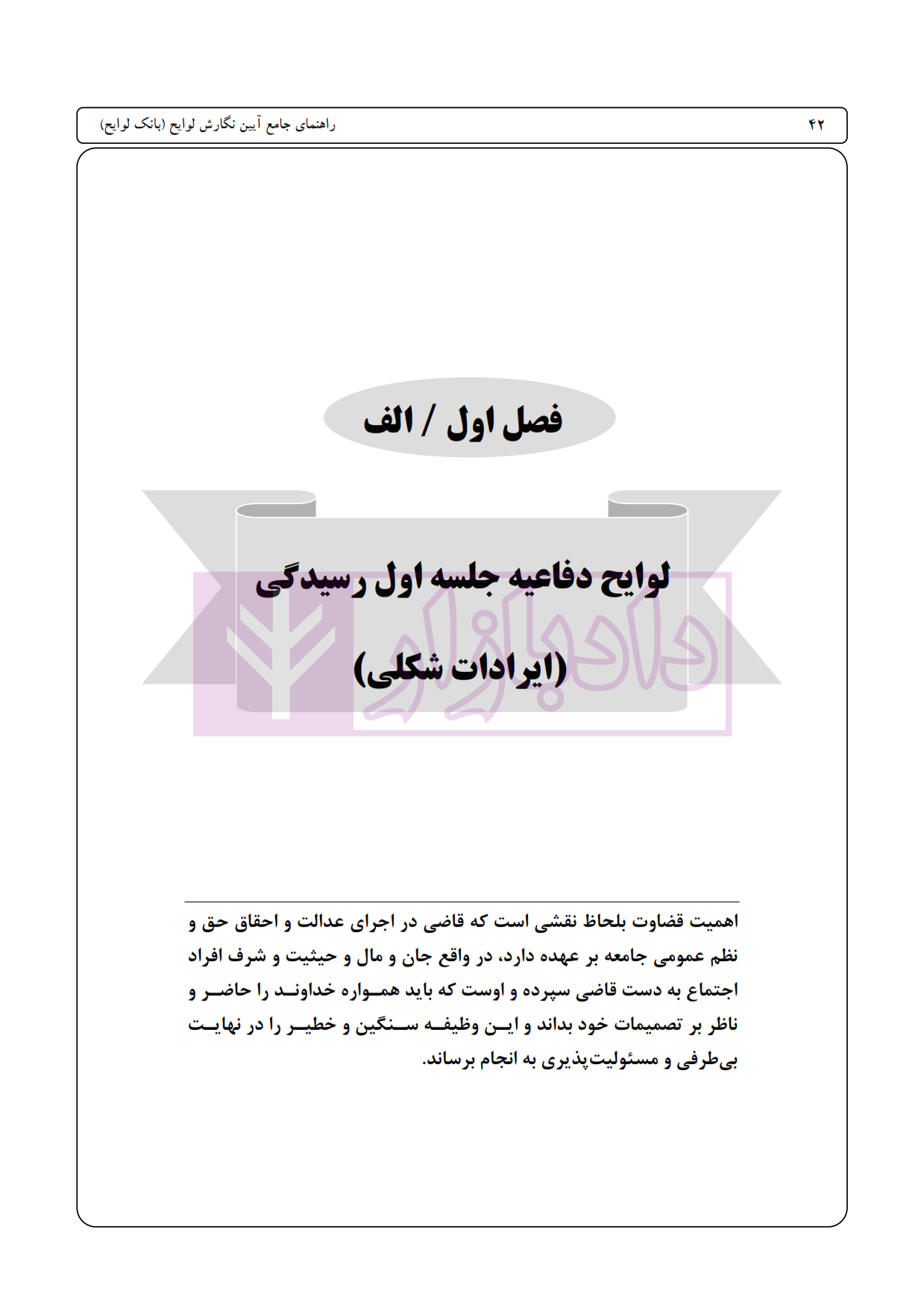 بانک لوایح خقوقی و کیفری اخترنیا_001