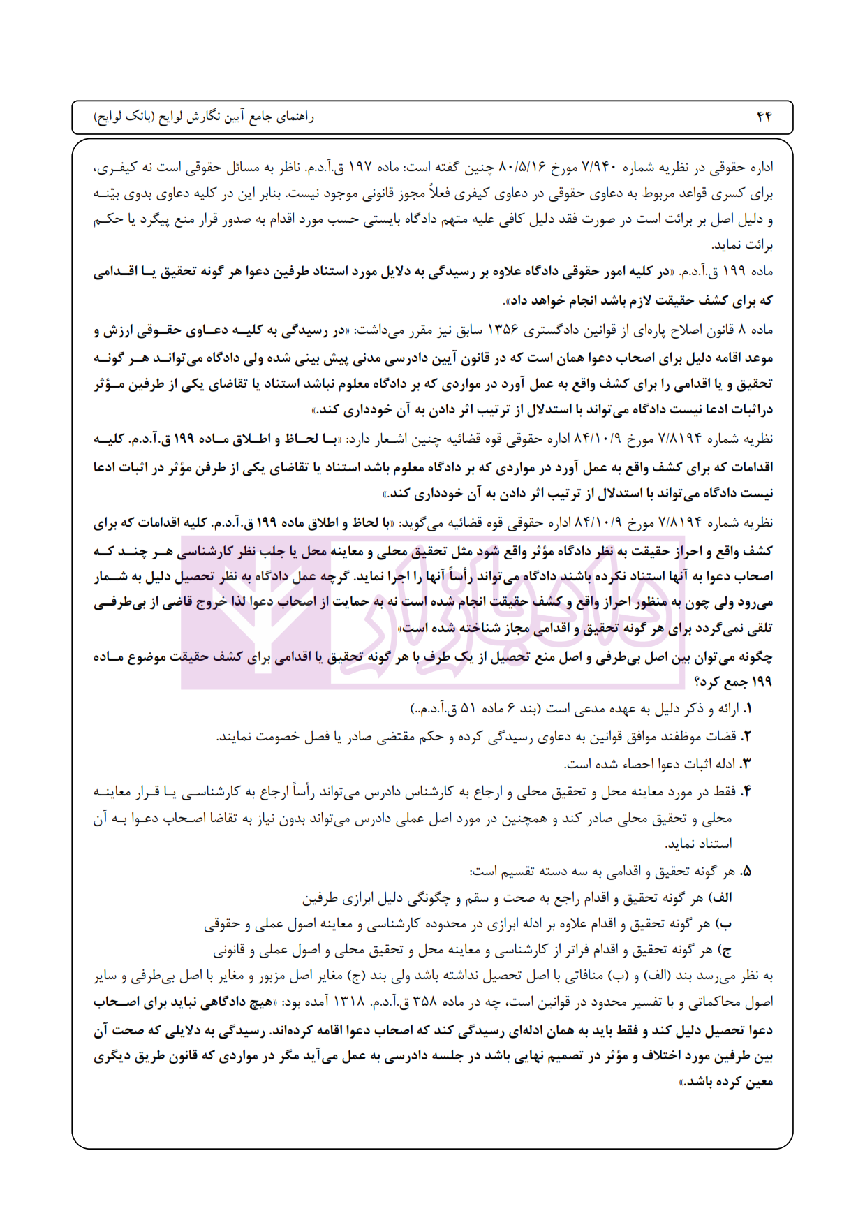 بانک لوایح خقوقی و کیفری اخترنیا_003