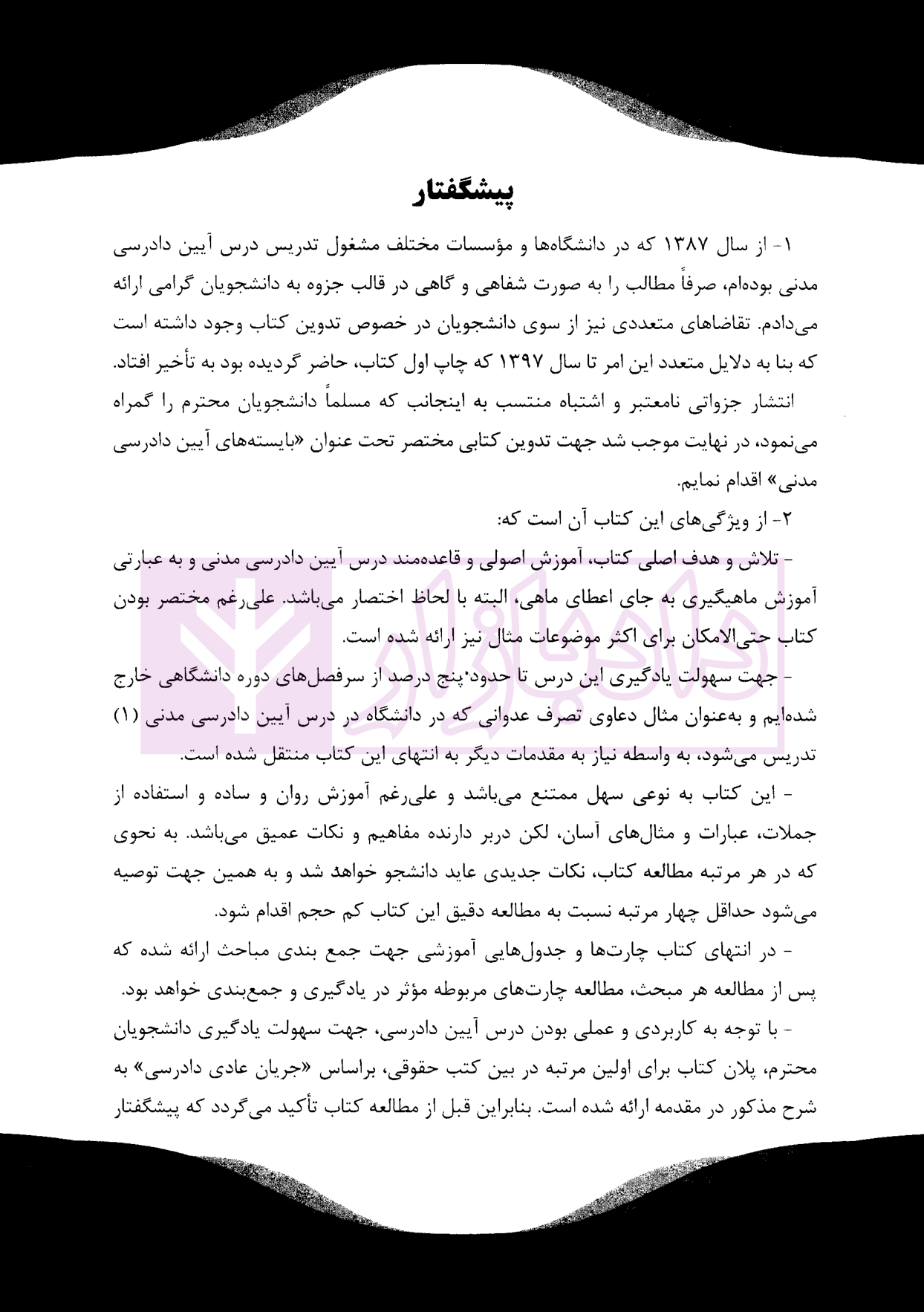 بایسته آیین دادرسی مدنی عمروانی-01