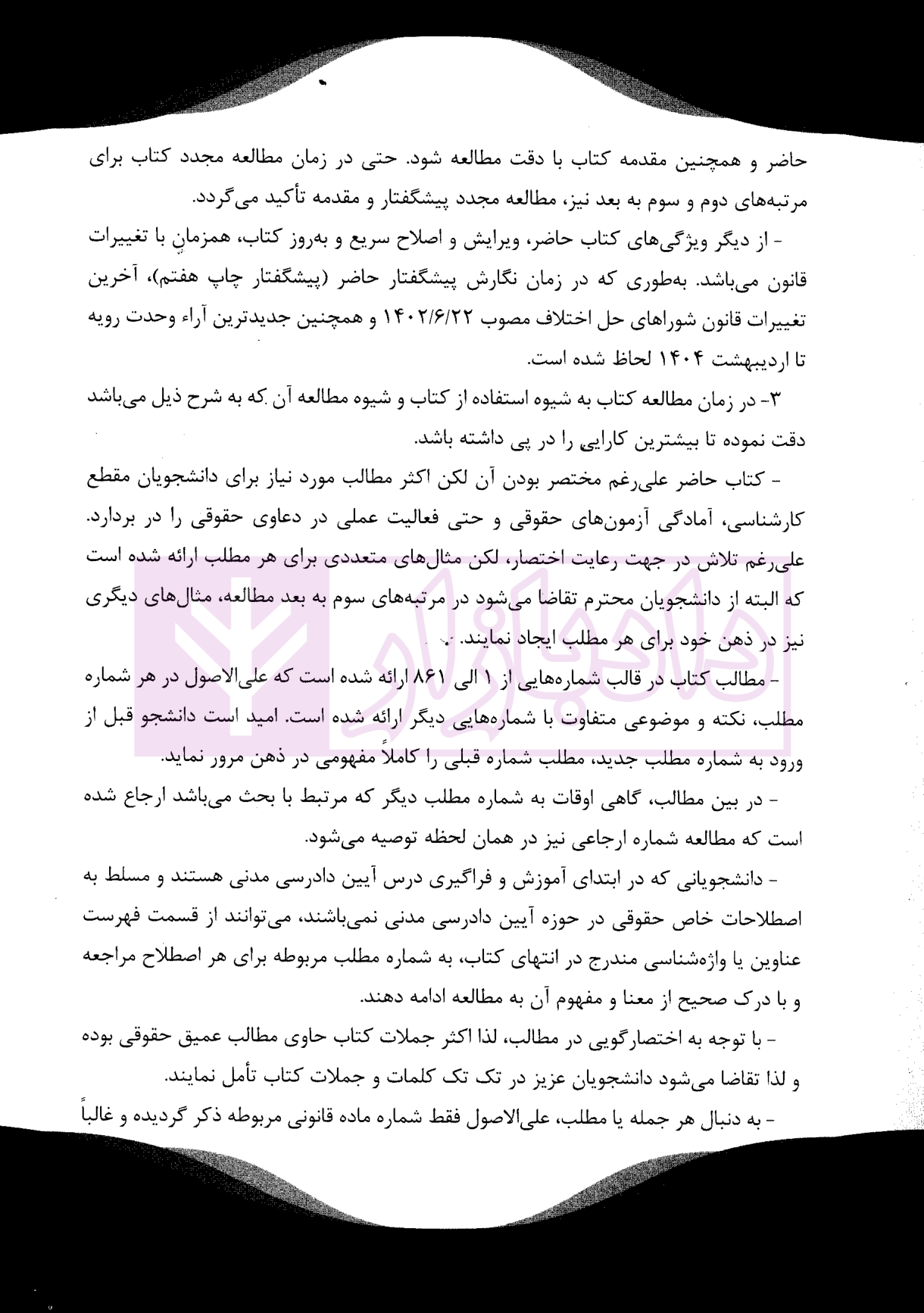 بایسته آیین دادرسی مدنی عمروانی-02