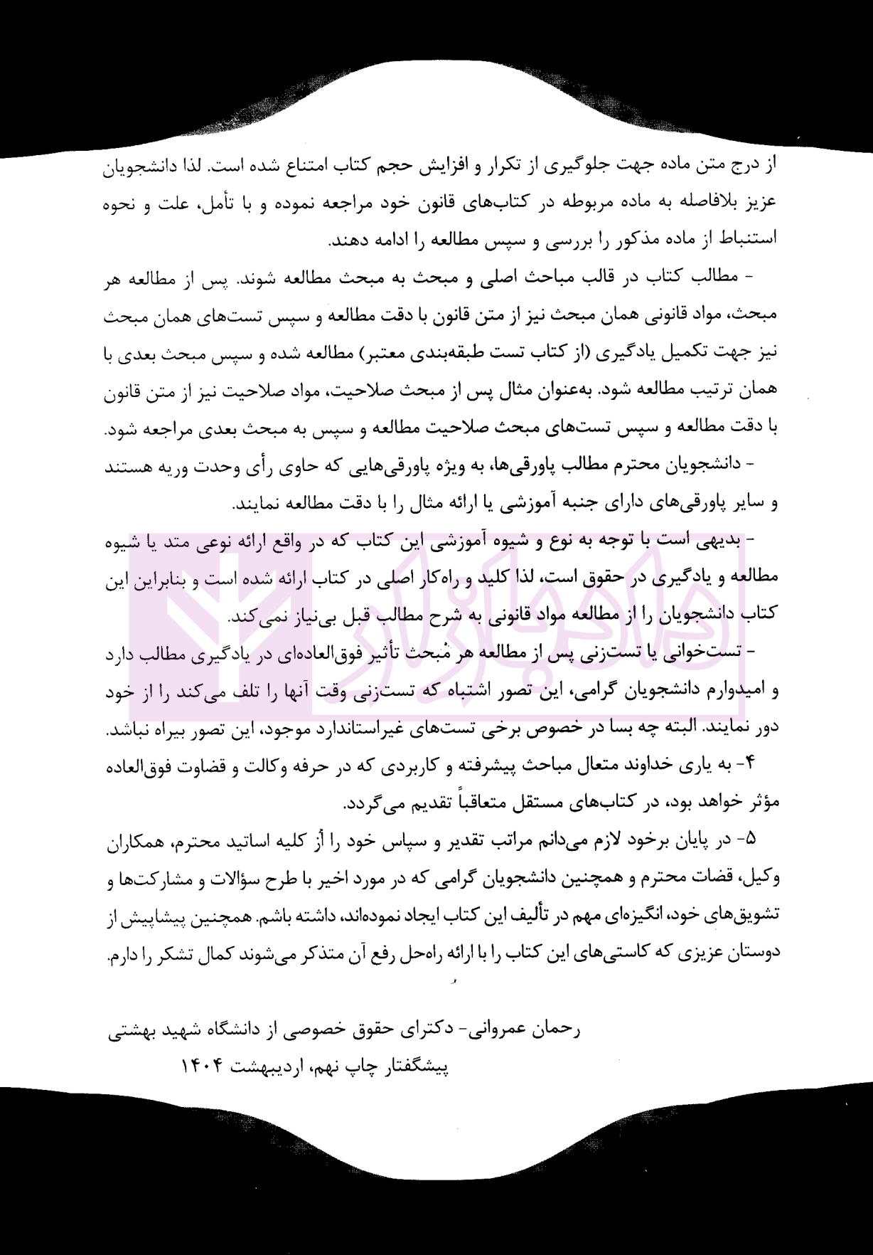 بایسته آیین دادرسی مدنی عمروانی-03