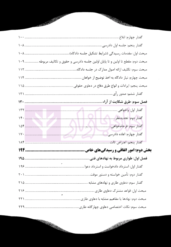 بایسته های آیین دادرسی مدنی | دکتر عمروانی