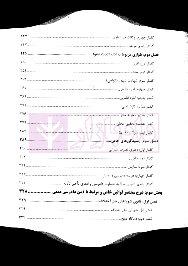 بایسته های آیین دادرسی مدنی | دکتر عمروانی