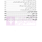 بایسته های آیین دادرسی مدنی | دکتر عمروانی