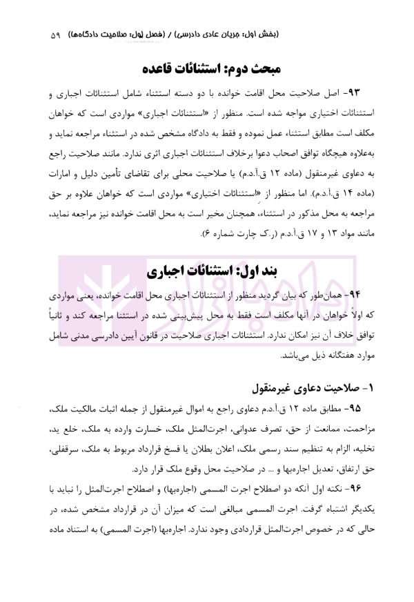 بایسته های آیین دادرسی مدنی | دکتر عمروانی