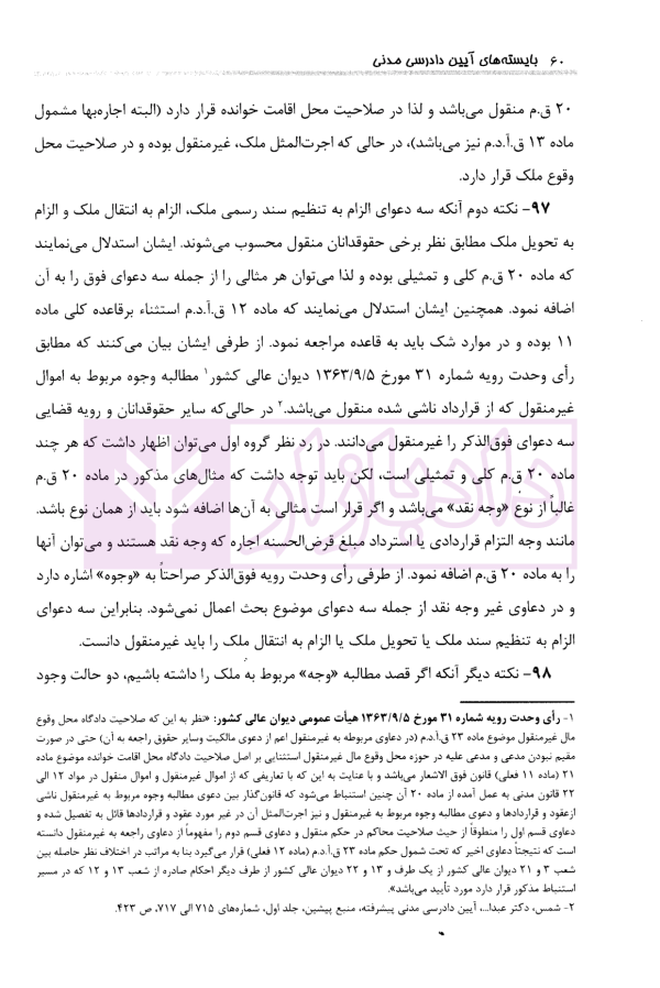 بایسته های آیین دادرسی مدنی | دکتر عمروانی