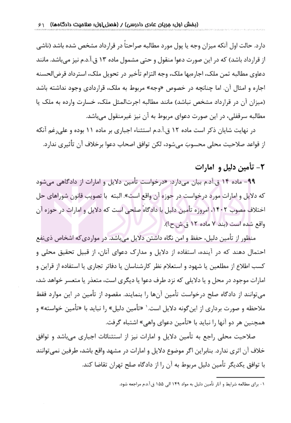 بایسته های آیین دادرسی مدنی | دکتر عمروانی