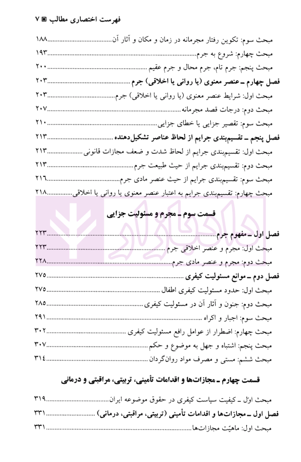 بایسته‌های حقوق جزای عمومی | دکتر گلدوزیان