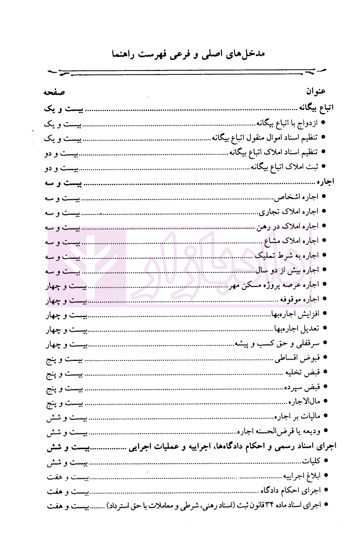 بخشنامه های ثبتی-01