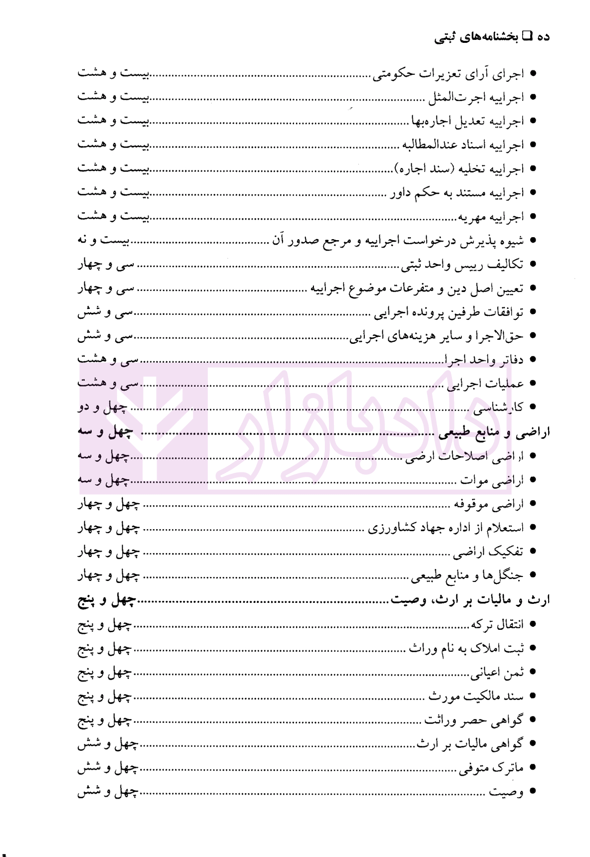 بخشنامه های ثبتی-02