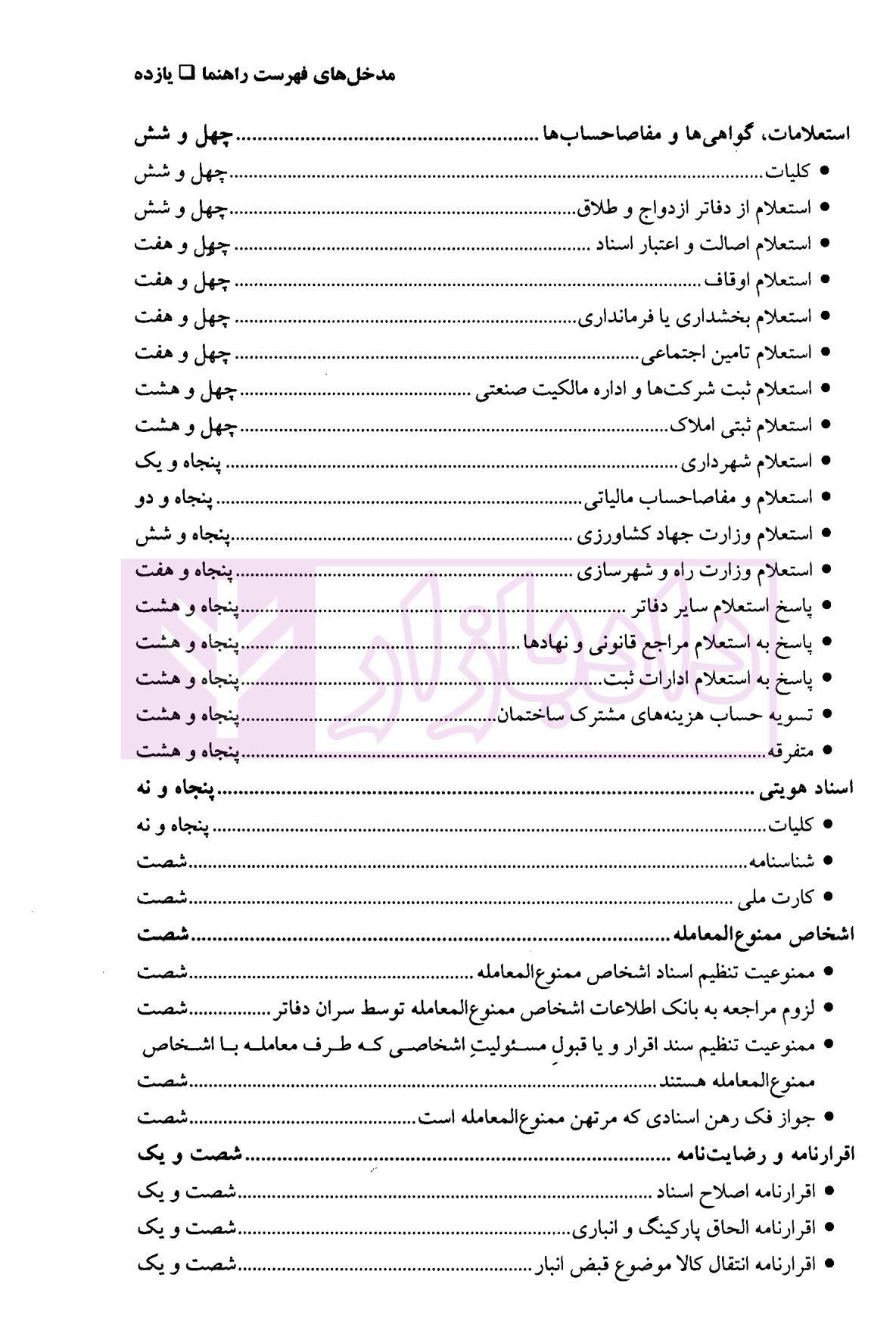بخشنامه های ثبتی-03