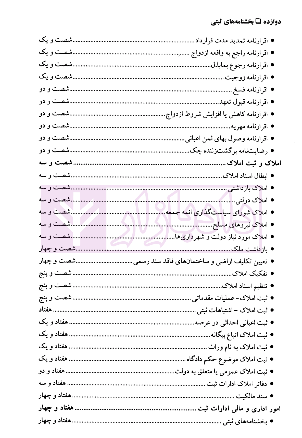 بخشنامه های ثبتی-04