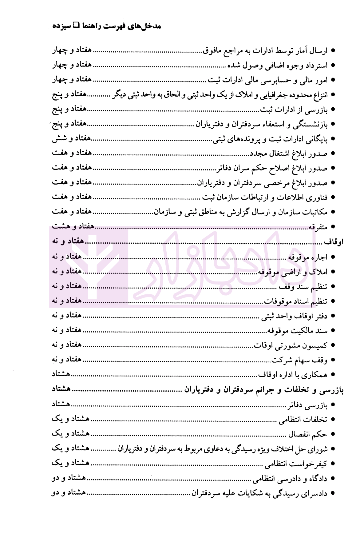 بخشنامه های ثبتی-05