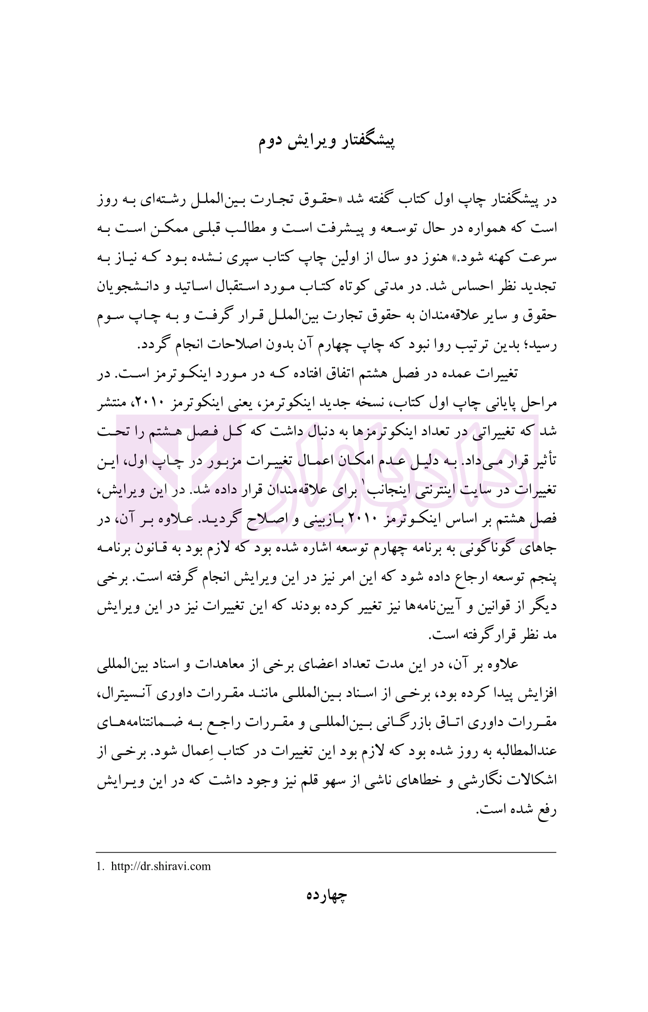 تجارت بین الملل شیروی-1