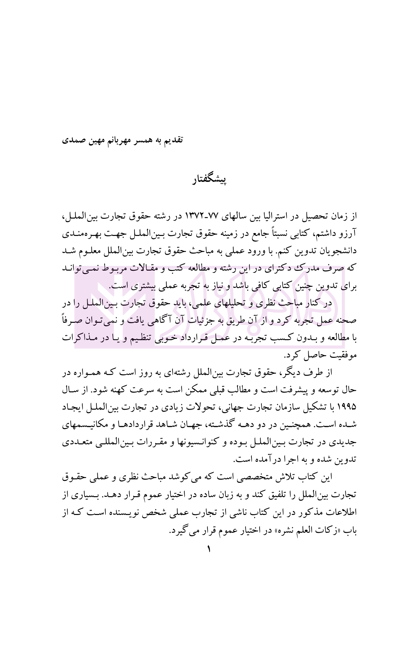 تجارت بین الملل شیروی-2