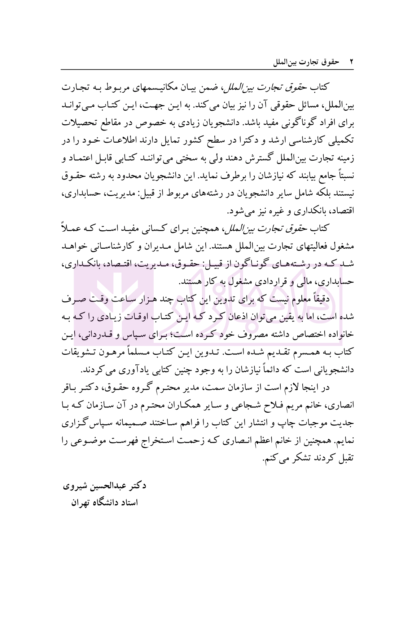 تجارت بین الملل شیروی-3