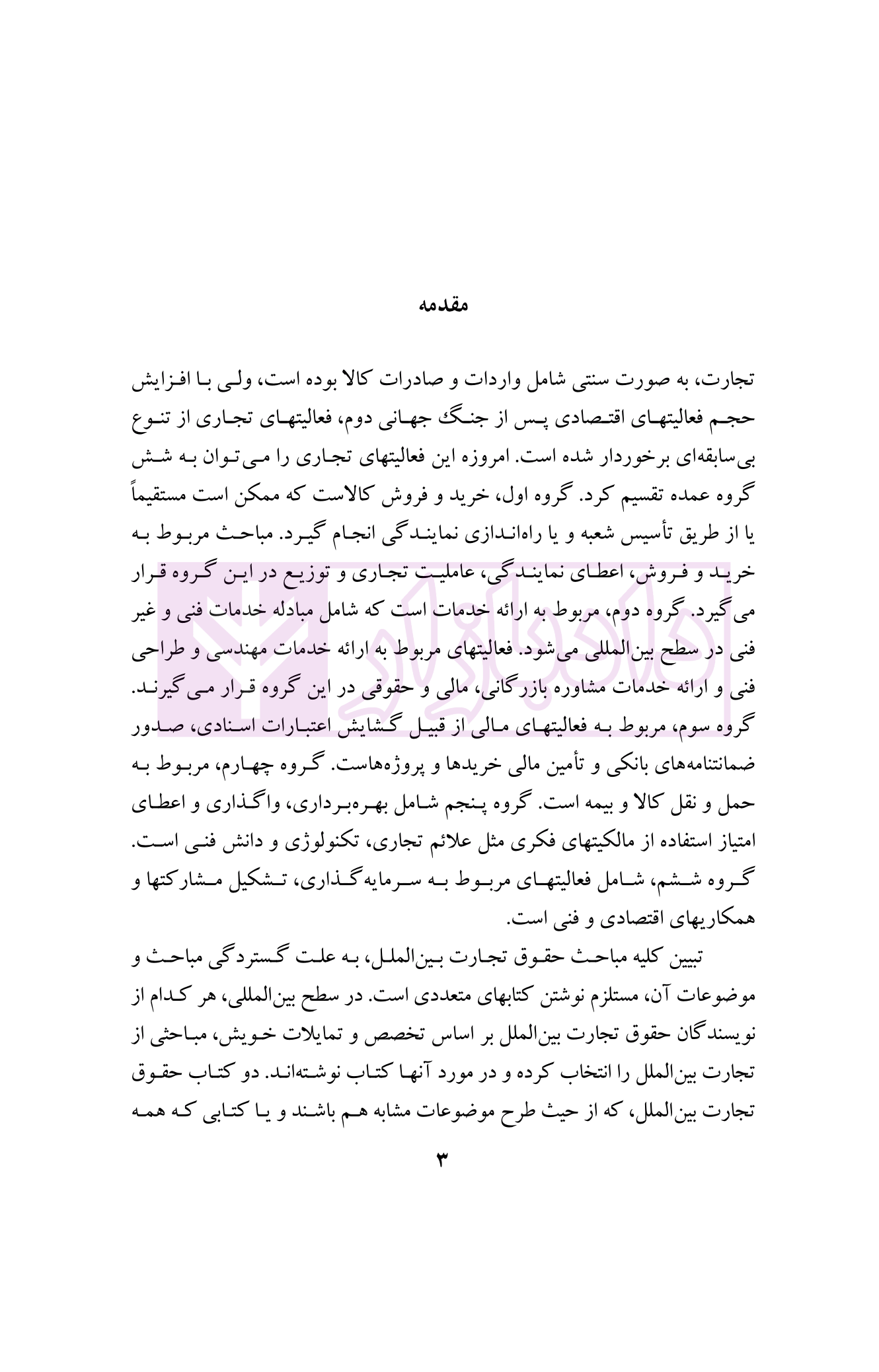 تجارت بین الملل شیروی-4