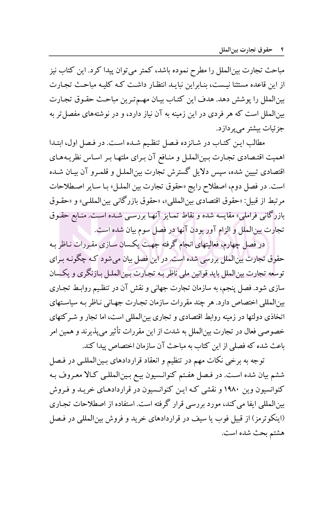 تجارت بین الملل شیروی-5