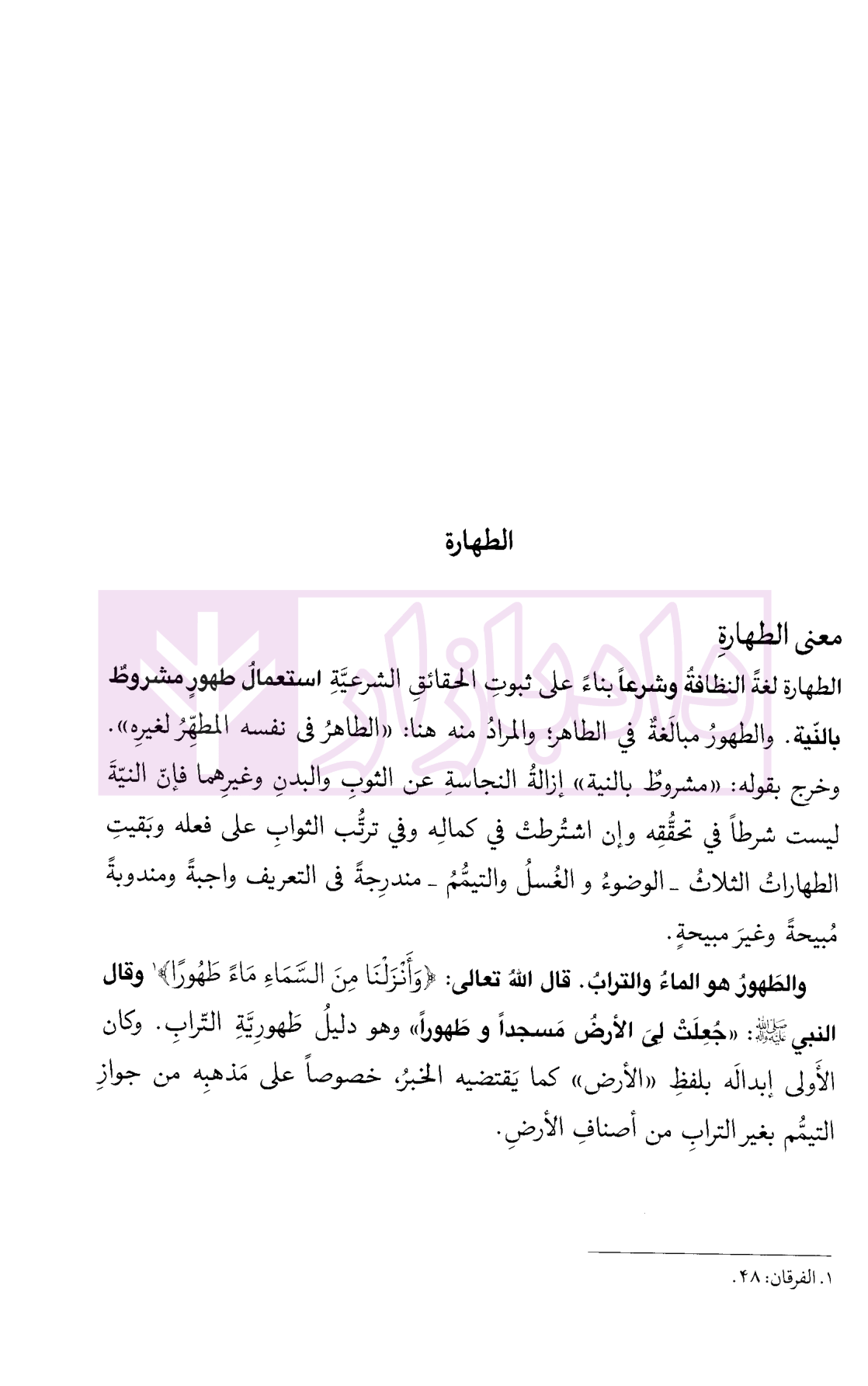 تحریر الروضه فی شرح اللمعه - جلد اول امینی-4