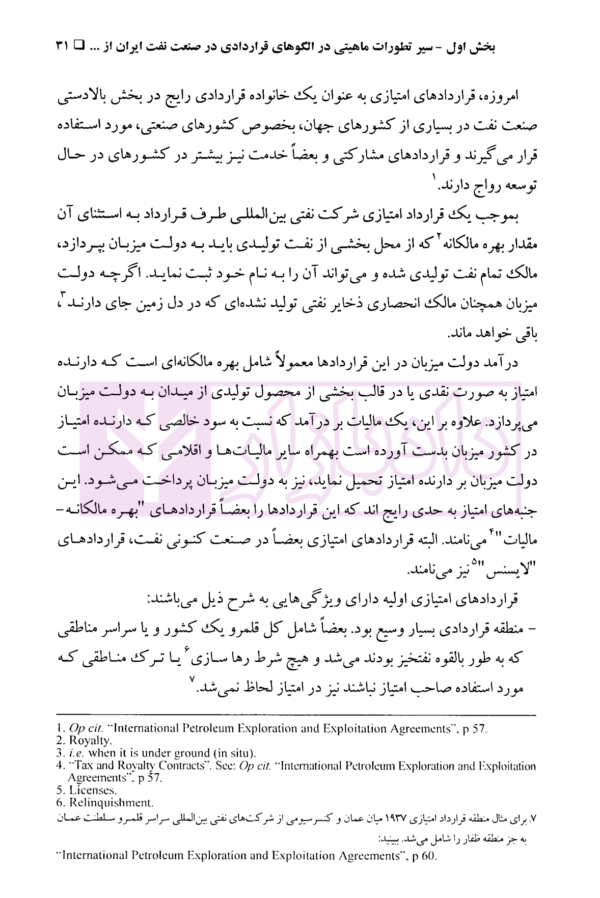 تحلیل حقوقی الگوی قراردادی خدمت در بخش بالادستی صنعت نفت و گاز ایران | دکتر موسوی