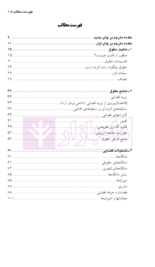 ترجمه GCSE Law | دکتر رحیمی خجسته