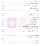 ترجمه GCSE Law | دکتر رحیمی خجسته