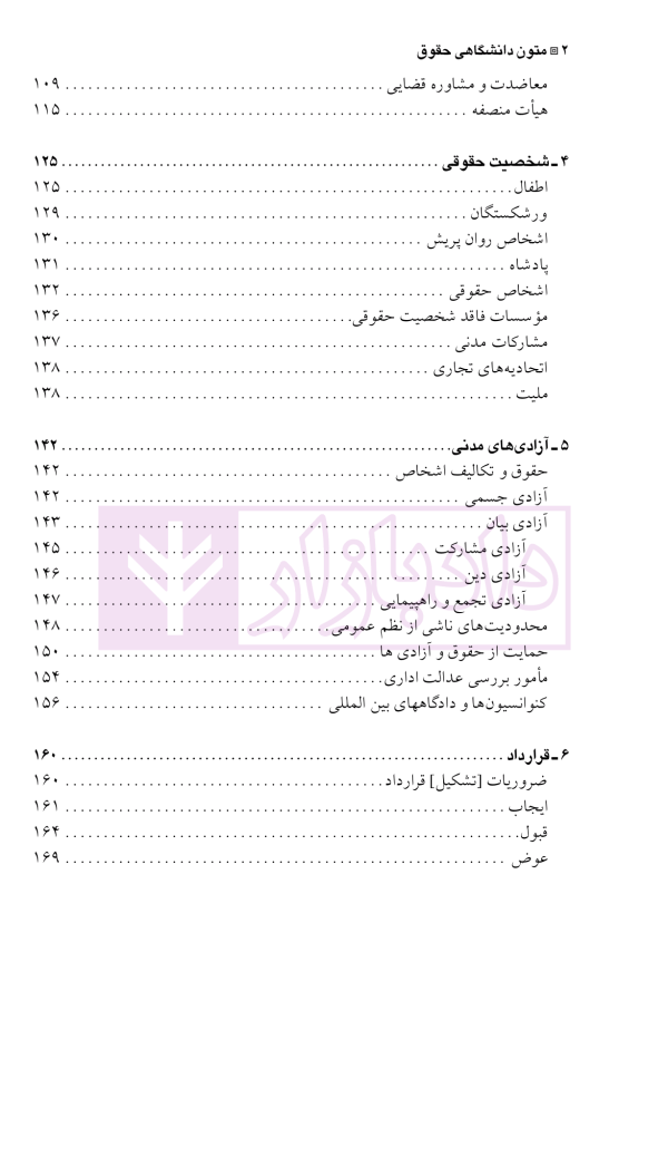 ترجمه GCSE Law | دکتر رحیمی خجسته