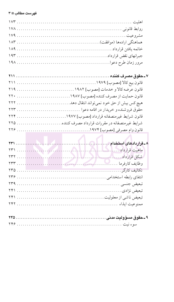ترجمه GCSE Law | دکتر رحیمی خجسته