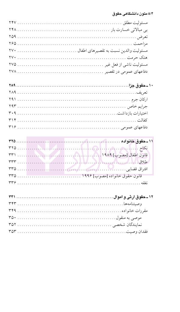 ترجمه GCSE Law | دکتر رحیمی خجسته