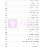 ترجمه مباحث حقوقی تحریرالوسیله | آیت الله موسوی بجنوردی و دکتر حسینی نیک