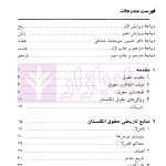 ترجمه کامل LAW MADE SIMPLE | صغیری