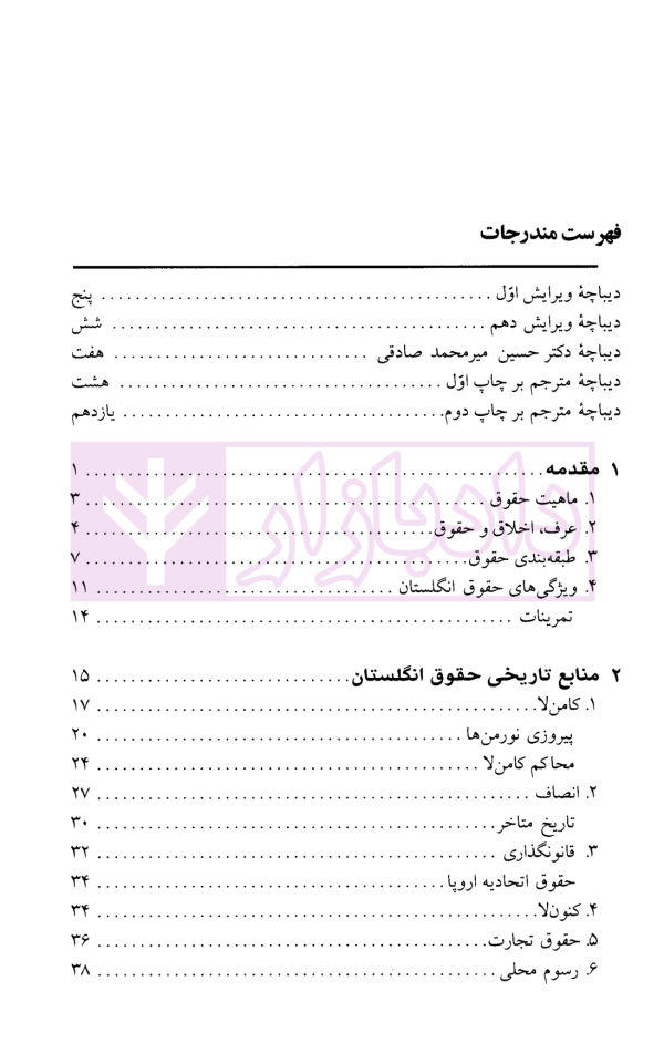 ترجمه کامل LAW MADE SIMPLE | صغیری