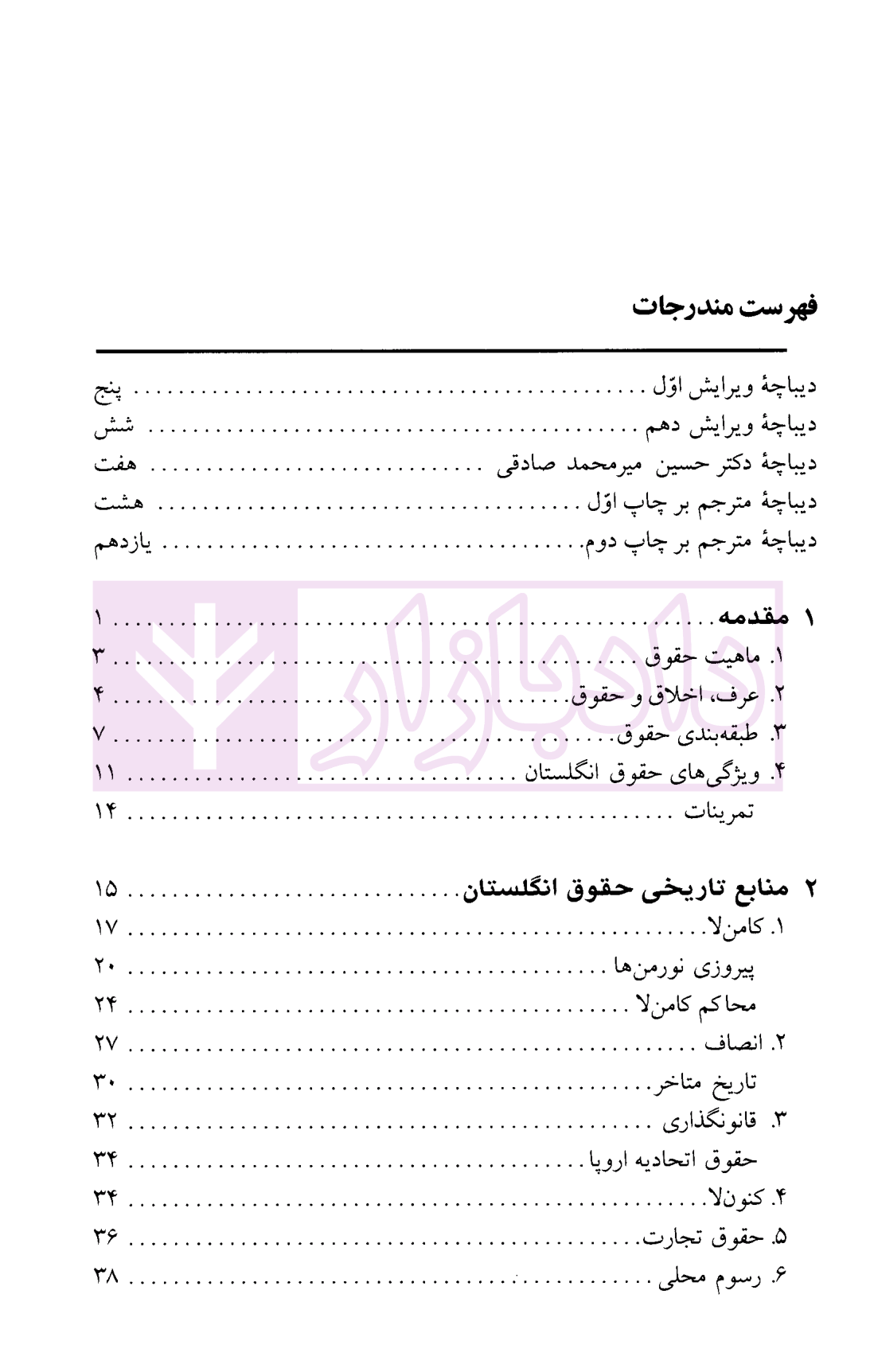 ترجمه کامل LAW MADE SIMPLEصغیری-01