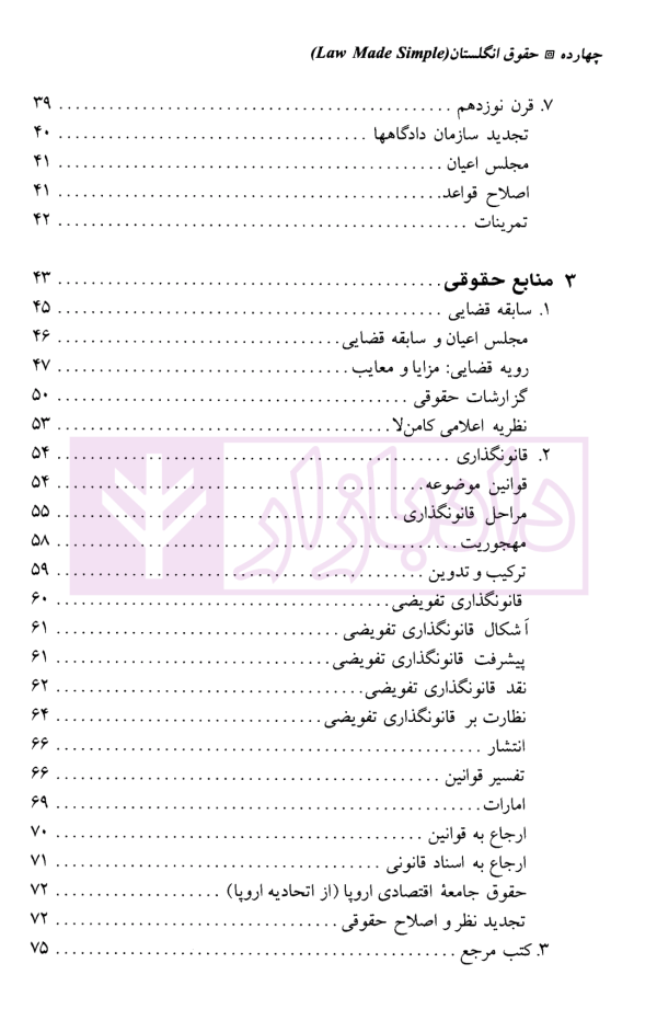 ترجمه کامل LAW MADE SIMPLE | صغیری